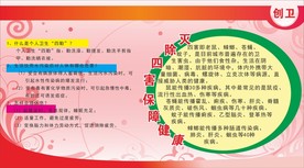 灭除四害 保障健康