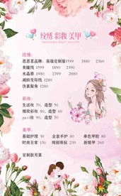 美容彩妆价目纹绣美甲价目表