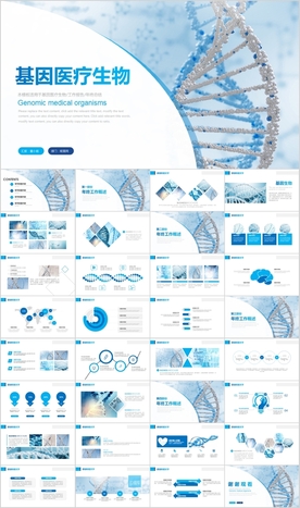 基因DNA生物化学医疗PPT
