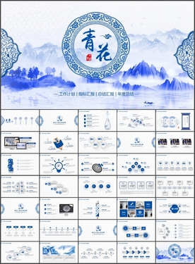 中国风青花瓷总结PPT