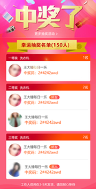 中奖名单 开奖 H5图片