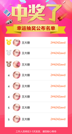 中奖名单   开奖 H5图片