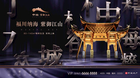 新中式地产形象稿