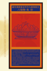 藏族文化八瑞物朱 砂