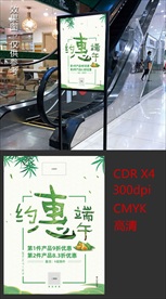 端午节促销展板