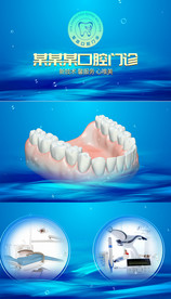 口腔门诊视频片头