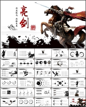 水墨中国风亮剑PPT