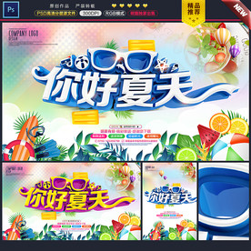 夏天
