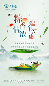 高端地产端午微信