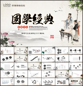 中国风中华传统国学经典文化论语