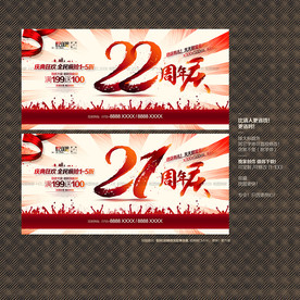 22周年庆