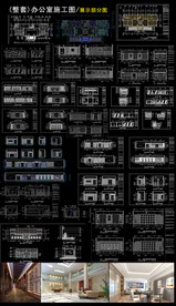 整套办公室施工图