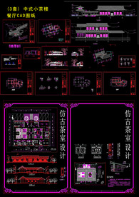 中式小茶楼图纸