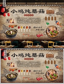 东北小鸡炖蘑菇背景墙