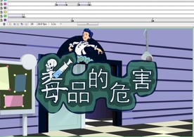 毒品的危害30秒动画动漫