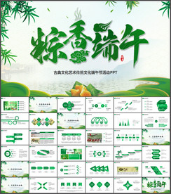 端午节包粽子赛龙舟PPT模板