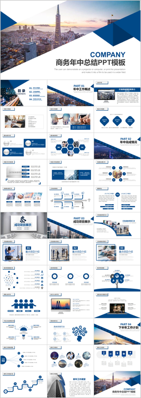 商务年中总结PPT