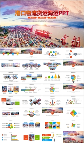物流船务货轮船港口码头PPT