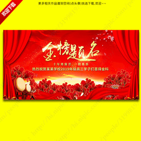 金榜题名展板背景