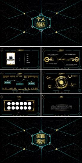 个人简历