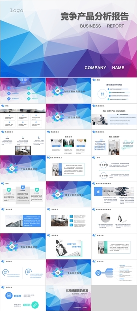 产品分析报告PPT