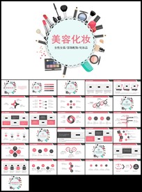 粉红唯美美容化妆彩妆培训汇报