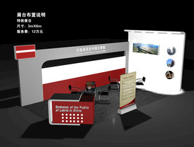 异型展台设计源文件