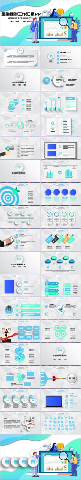 金融投资理财行业通用PPT