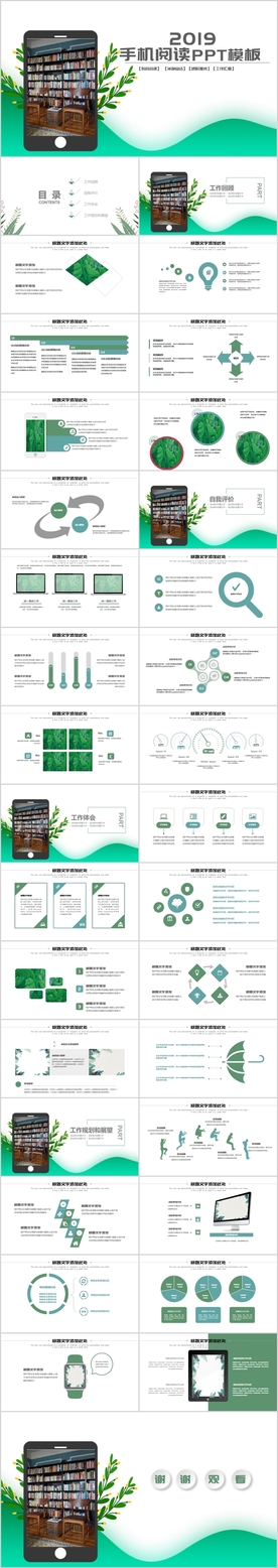 手机阅读动态PPT模板