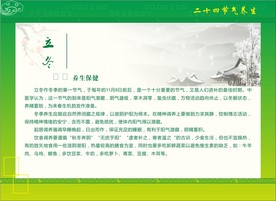 立冬养生宣传