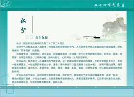 秋分养生宣传