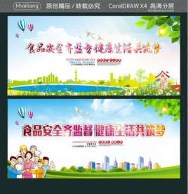 食品安全齐监督 健康生活共筑梦