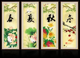 春夏秋冬