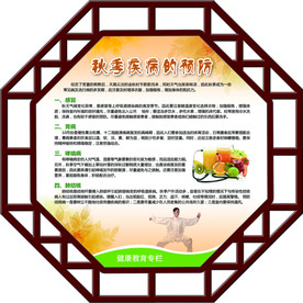 秋季疾病预防