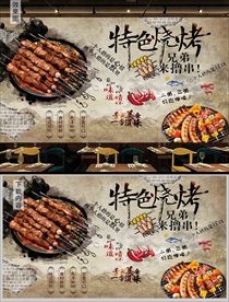 特色烧烤背景墙