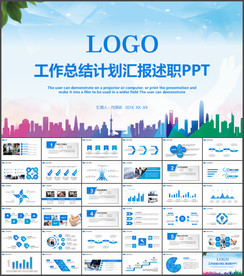 年中工作总结PPT