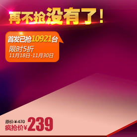 数码家电主图模板