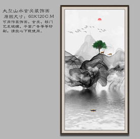 水墨装饰画
