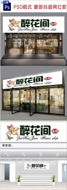 花店招牌