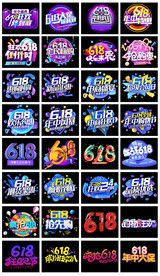 淘宝天猫618文案c4d艺术字