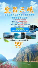 宜昌三峡旅游