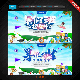 暑假班