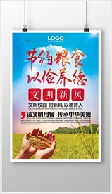 节约粮食海报展板