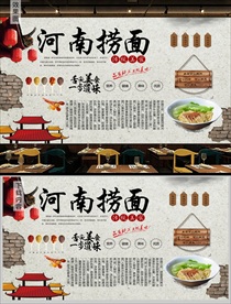 河南捞面背景墙