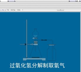 双氧水制氧的化学课件动画1分钟