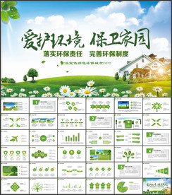 节能宣传周和低碳日主题PPT