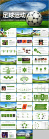 足球运动足球训练世界杯PPT