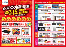 电器店试营业DM单页