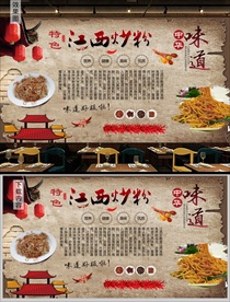 江西炒粉背景墙