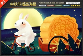 中秋节插画卡通海报